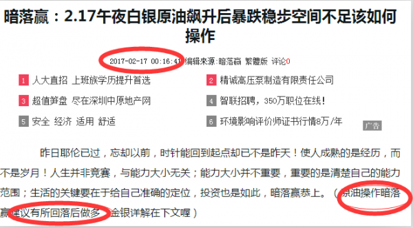 暗落赢：2.17白银原油暴跌后的真相操作，被套的你我来解救