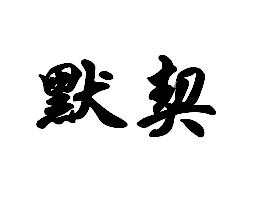 郭惟义：12.8晚间非农黄金操作上预测先跌后涨，原油区间震荡操作