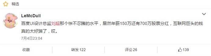 【领奖啦】排版这水平!“熊孩子”刘超给百度丢脸了