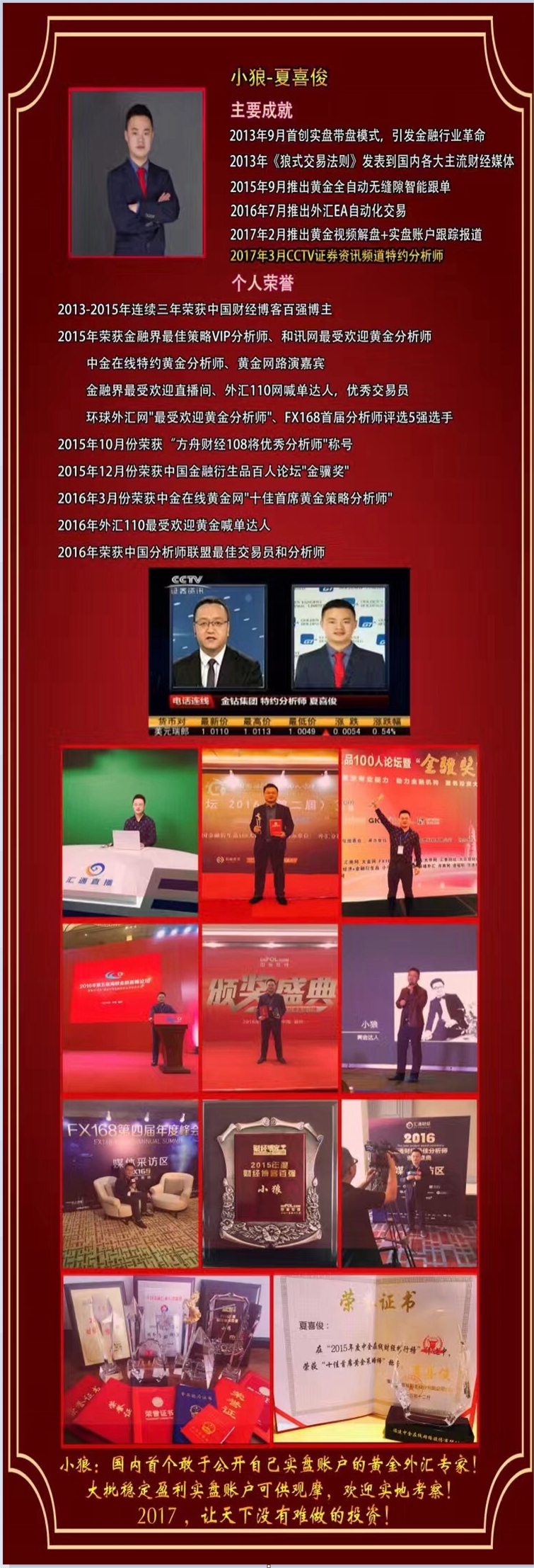 小狼受邀CCTV证券资讯频道-交易员连线(视频)