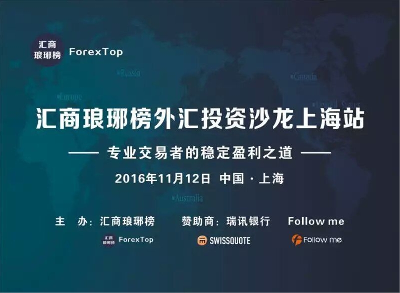 Followme与汇商琅琊榜邀您去上海约汇啦!