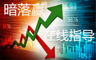 暗落赢:2.21原油为何暴涨白银破位操作及解套