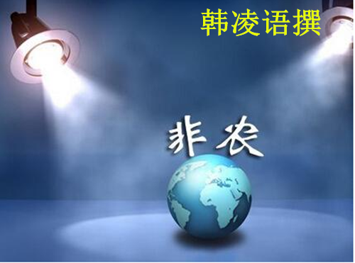 【名家】韩凌语:10.3什么是非农?非农周怎么样轻松抓住大行情