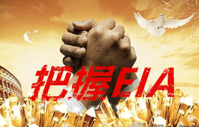 李函佳:3.7-8午夜金评原油多头企稳,先行迎战EIA月报