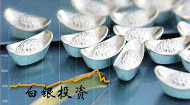 石雨嘉：现货白银值得投资吗？白银投资有什么优势？