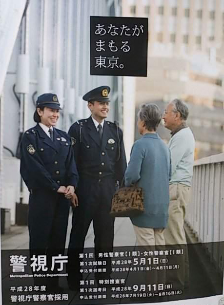 日本警察招募创意海报:如果道歉有用,还要警察干什么!