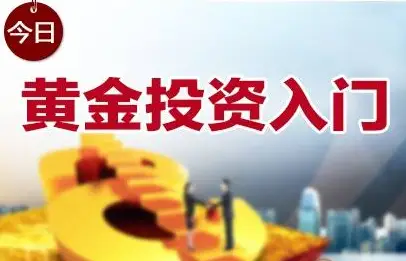 宋阳峰：知道吗？新手黄金投资该怎么制定做单计划？