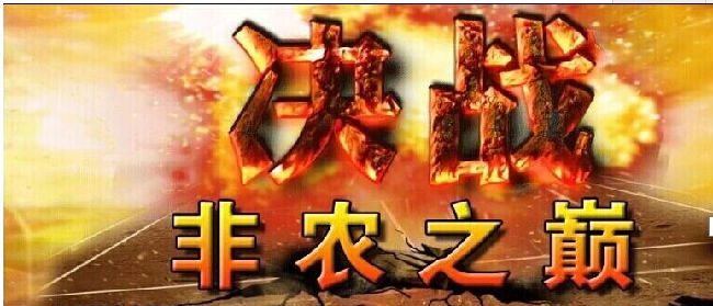 余烨伟:非农要来了 你准备好了么?