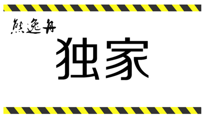 熊逸舟:3.2深度剖析现货投资误区,如何避免单子被套?