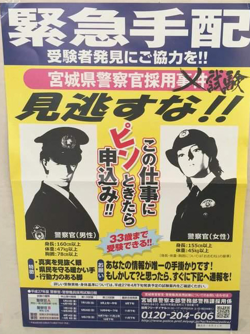 日本警察招募创意海报:如果道歉有用,还要警察干什么!