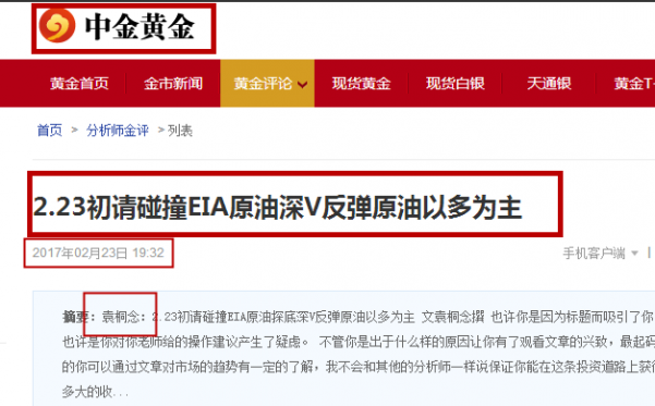 袁桐念:2.24初请利多原油白银暴涨原油后势坚定看多