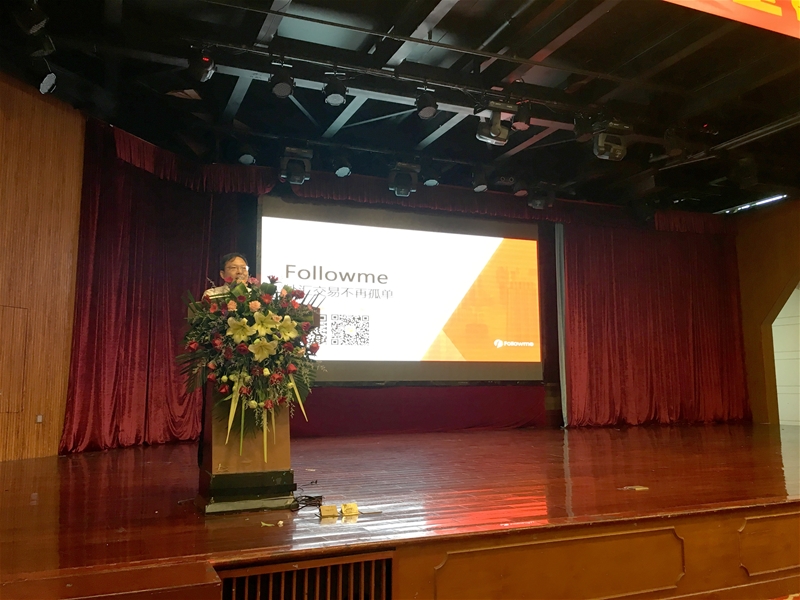 Followme出席金融峰会 与同行共论行业自律