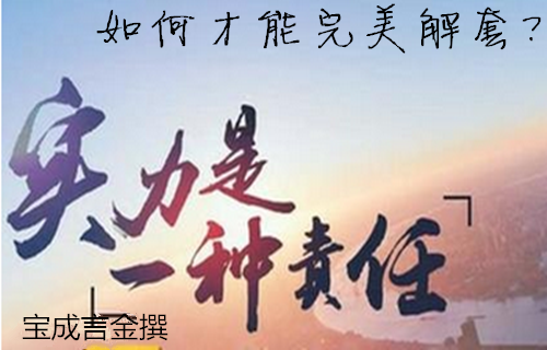 宝成言金:8.18天然气EIA利多暴涨,昨晚获利70多个点,后市看涨还是看跌?