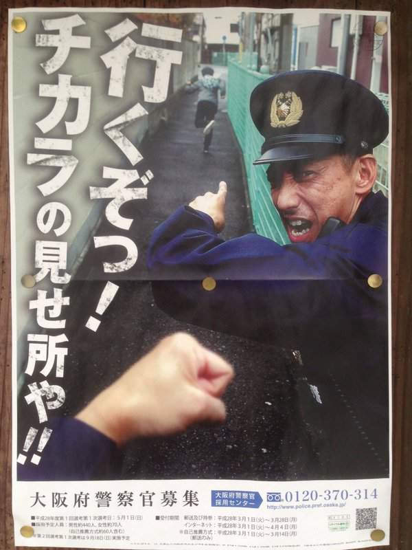 日本警察招募创意海报:如果道歉有用,还要警察干什么!