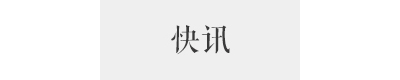 2016【红点至尊奖】揭晓 是你心中的Best吗？