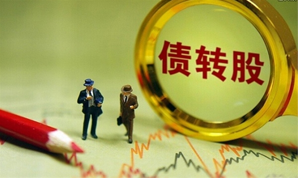 债转股方案有望近期出台 国有大型商行或首批试点