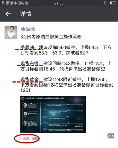 汤语薇：3.2-3稳赚原油黄金暴跌1.5美元利润附多单解套策略