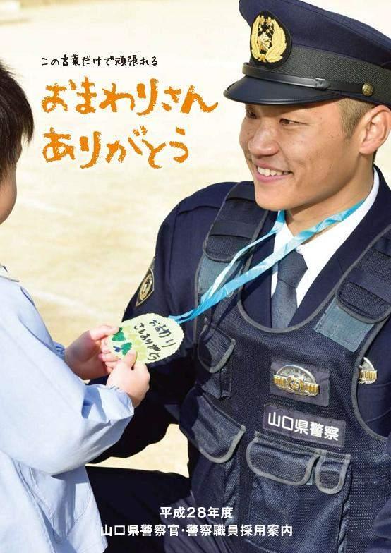 日本警察招募创意海报:如果道歉有用,还要警察干什么!