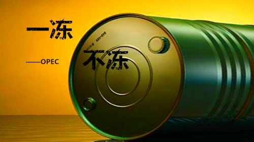 王易耀：名存实亡却再议冻产，原油能否平步青云？