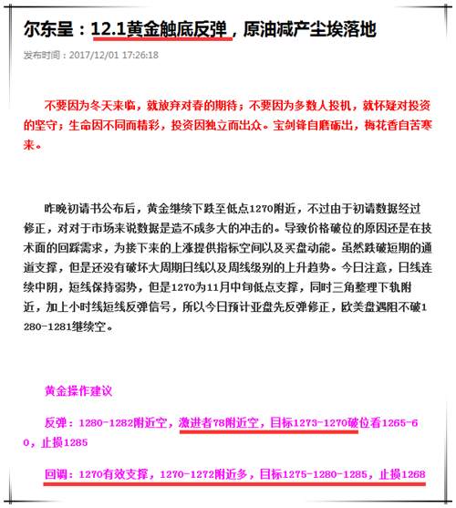 尔东呈：12.2月初开门红，黄金获利16美金利润