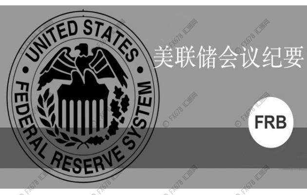 会议纪要凸显美联储分歧 何时加息还得看特朗普