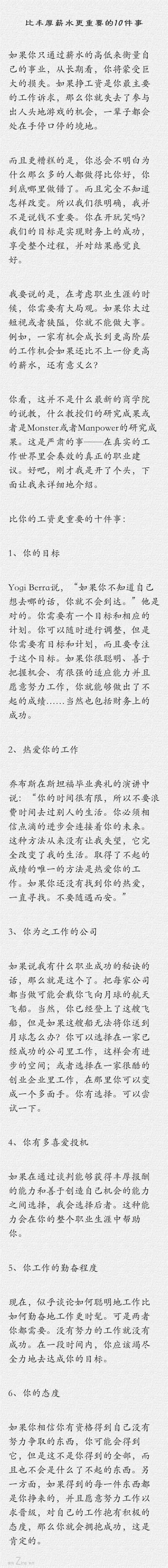 比你的工资更重要的十件事