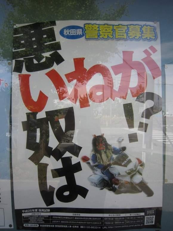 日本警察招募创意海报:如果道歉有用,还要警察干什么!