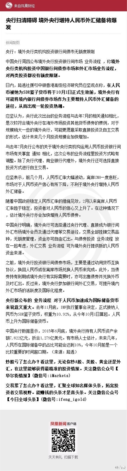 在全世界都缺少稳定投资品的情况下，中国张开了怀抱