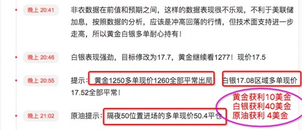 龚申猛：黄金白银原油多单完爆非农！回撤继续做多