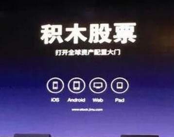 积木股票母公司回应证监会风险警示:美股交易平台已出售
