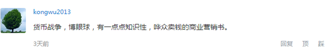 “上海协议”的秘密——结束货币战争 人民币“策略性贬值”