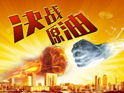 赵暮鑫:专家预测9.14今晚EIA沥青该如何操作?