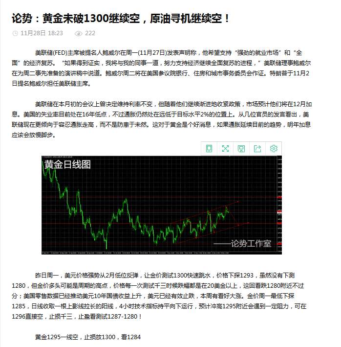 论势：黄金本周1300空顺利稳赚，下周黄金关键1270布局