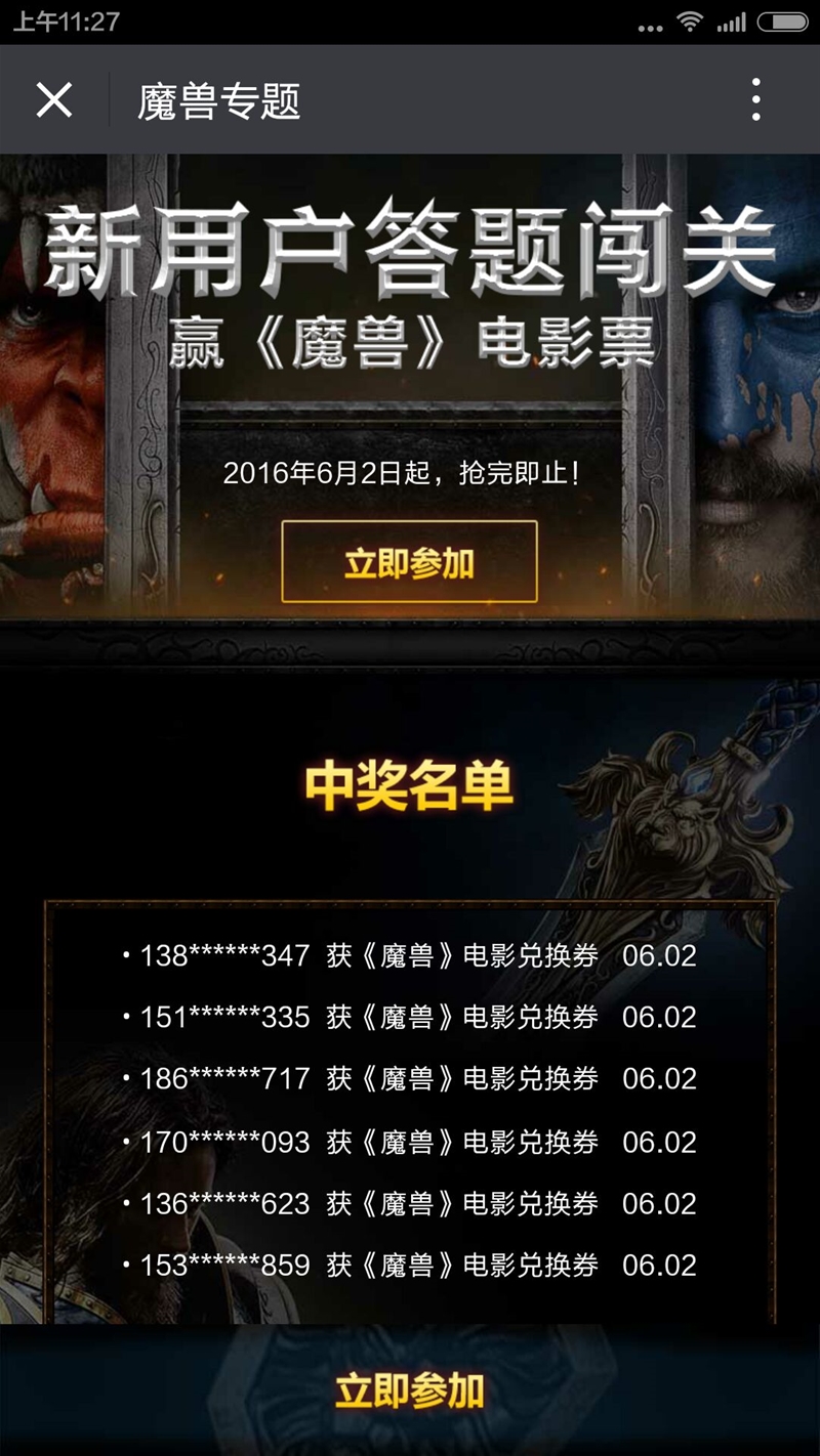 500张魔兽电影票免费送，带你集结艾泽拉斯