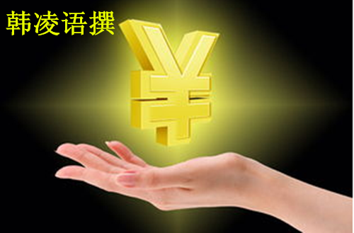 【名家】韩凌语：11.1市场避险情绪升温，助推金价上行
