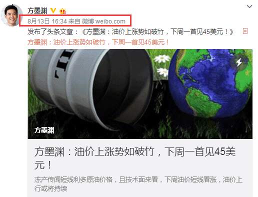 方墨渊：8.16原油涨势依旧不减，日内操作建议及解套策略！