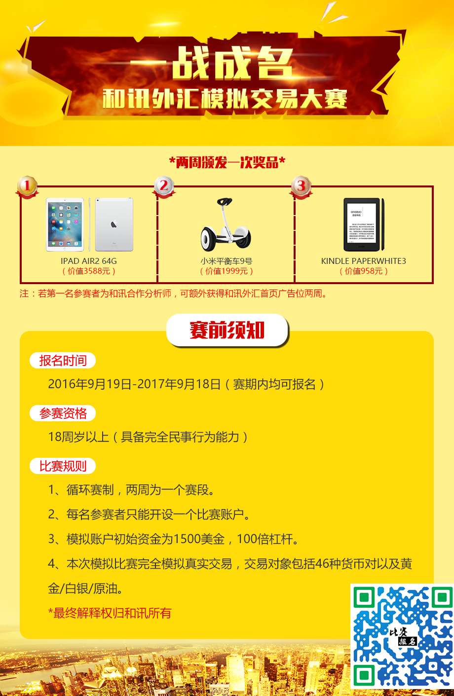 第二期和讯外汇模拟大赛正式启动