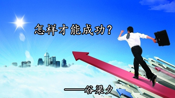 谷梁夕:那些年你们错过的赚钱机会,不要留下遗憾