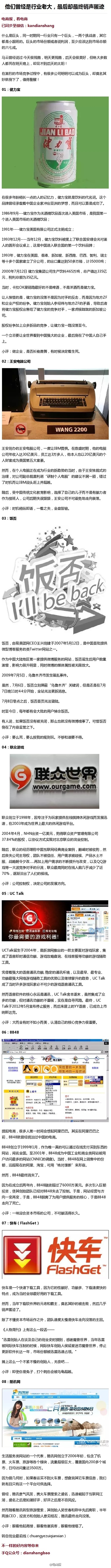 他们曾经是行业老大，最后却最终销声匿迹......