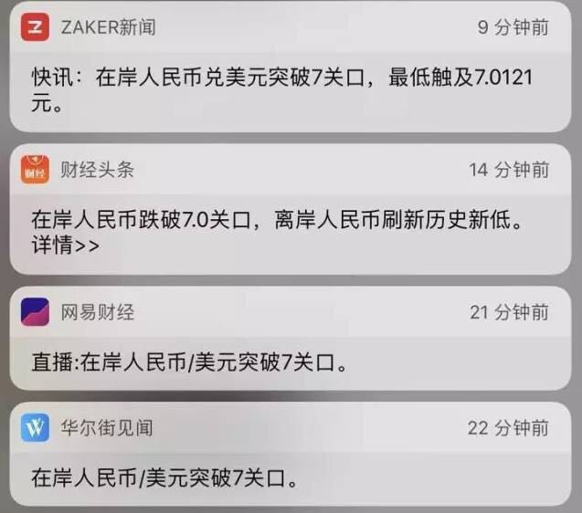 人民币又现“破7”乌龙 央行深夜紧急回应