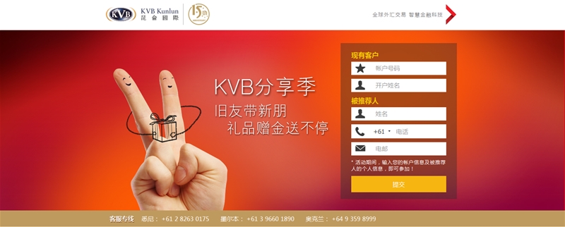 #活动速递#KVB分享季，旧友带新朋，礼品赠金送不停