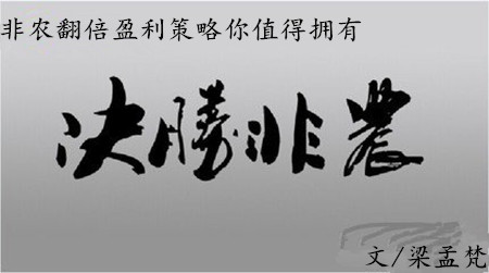 梁孟梵：1.6减产全靠沙特独木支撑，油价真的可以高枕无忧吗？非农原油天然气操作建议