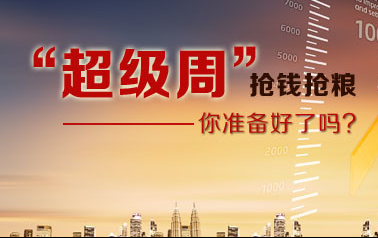万凯梓:美国大选尘埃未定,超级非农引领金银