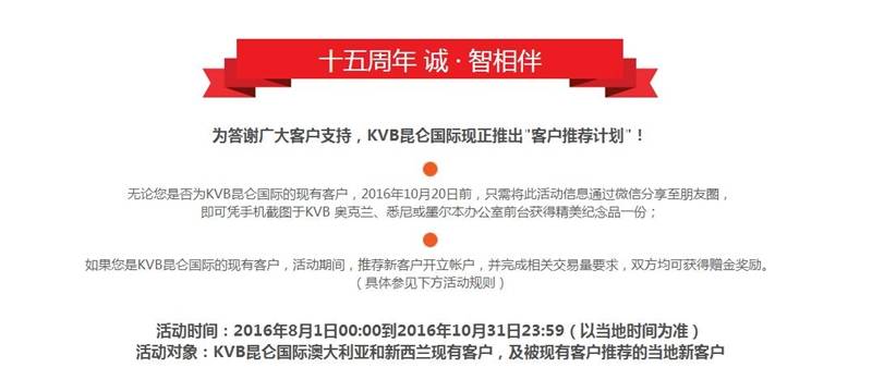 KVB分享季：旧友带新朋，礼品赠金送不停