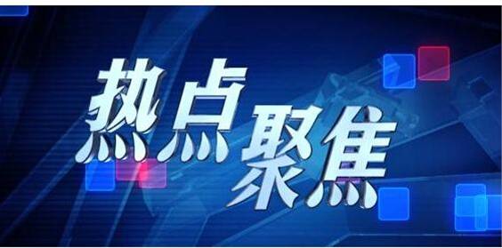 6月2日亚市新闻热点及市场行情汇总