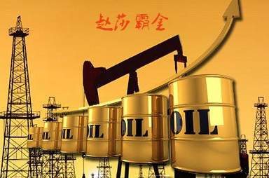 赵莎霸金:8.19周线收官之日原油沥青如何布局?附空单解套策略