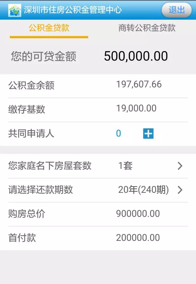 深圳公积金业务可以微信办啦！