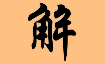 李函佳:3.3金银全面承压双双暴跌原因解析,解套及日内操作