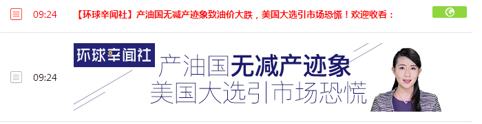 王项鸿:11.6冻产无望大选引恐慌,下周原油白银操作建议(附解套)