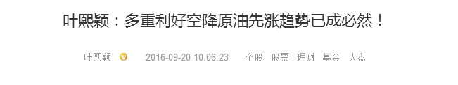 叶熙颖:空降利多终将带油价飙升,晚间EIA会止于此?